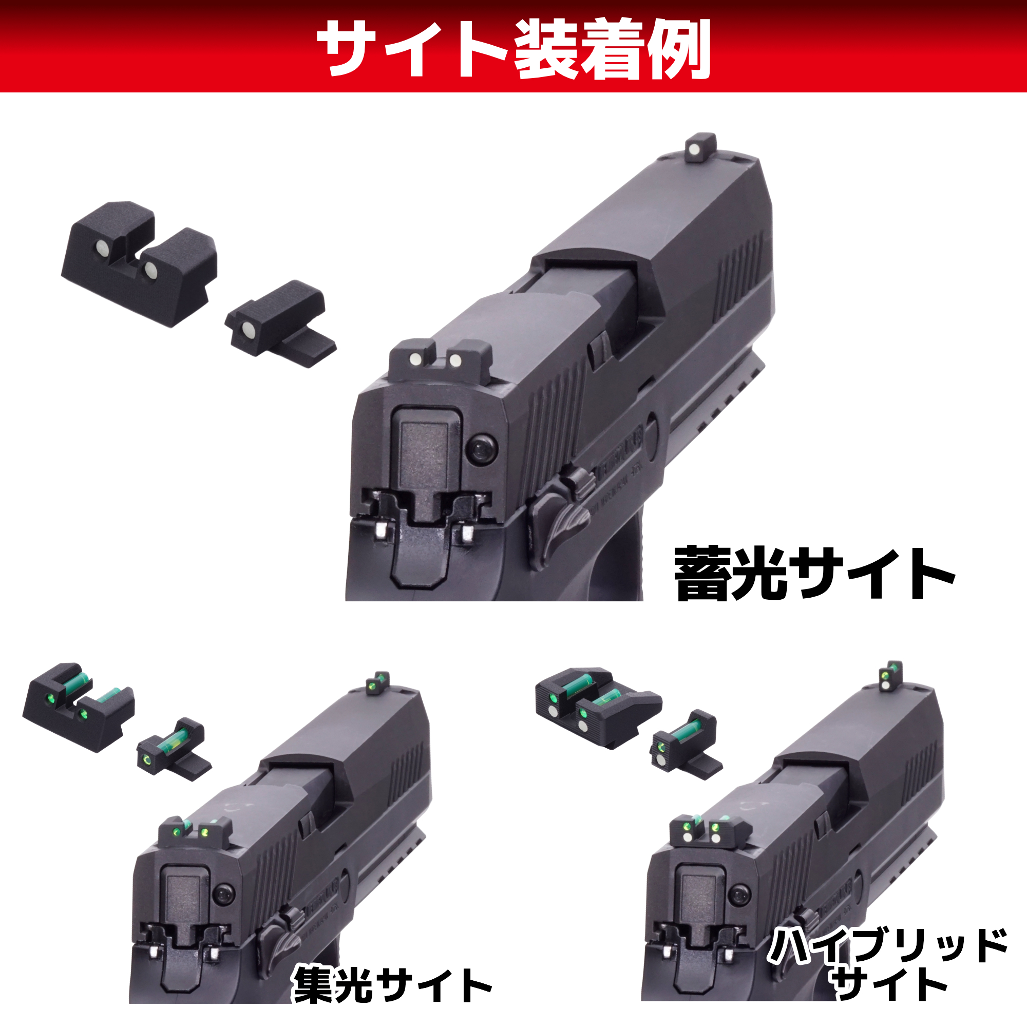 蓄光サイト 東京マルイ P320フルサイズ GBB用 | DCI Guns 公式直販ストア