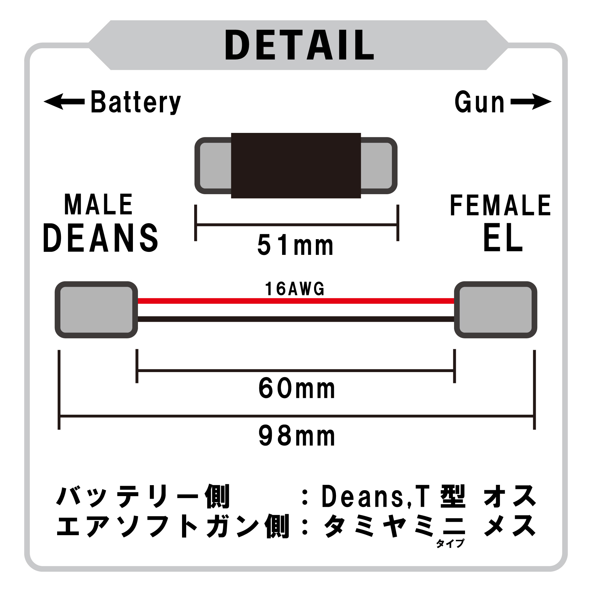 変換コネクター T型・Deans オス-タミヤミニタイプ メス | DCI Guns 公式直販ストア