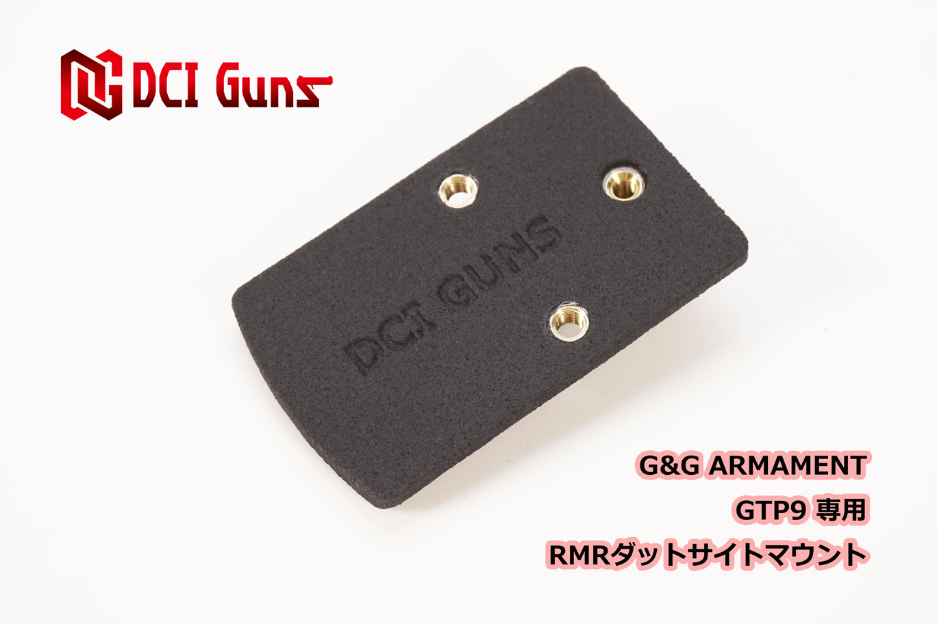 RMRダットサイトマウントV2.0 G&G GTP9用 | DCI Guns 公式直販ストア