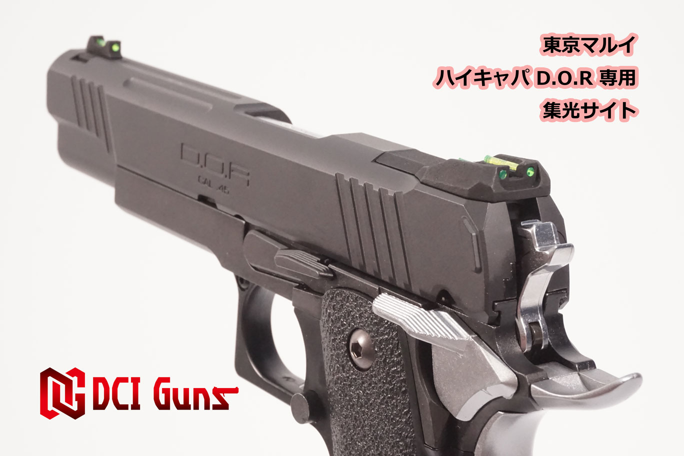 集光サイト iM 東京マルイ ハイキャパD.O.R用 | DCI Guns 公式直販ストア