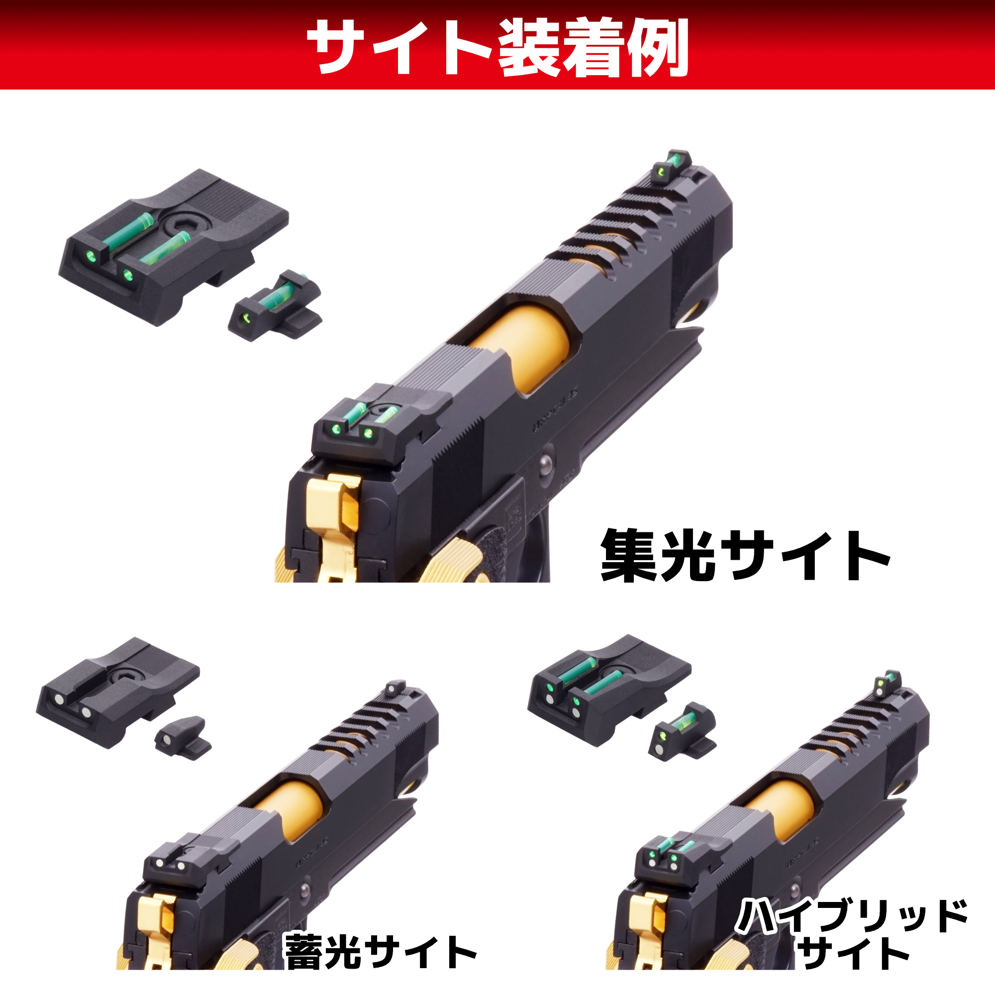 集光サイト iM 東京マルイ ハイキャパ5.1用 | DCI Guns 公式直販ストア