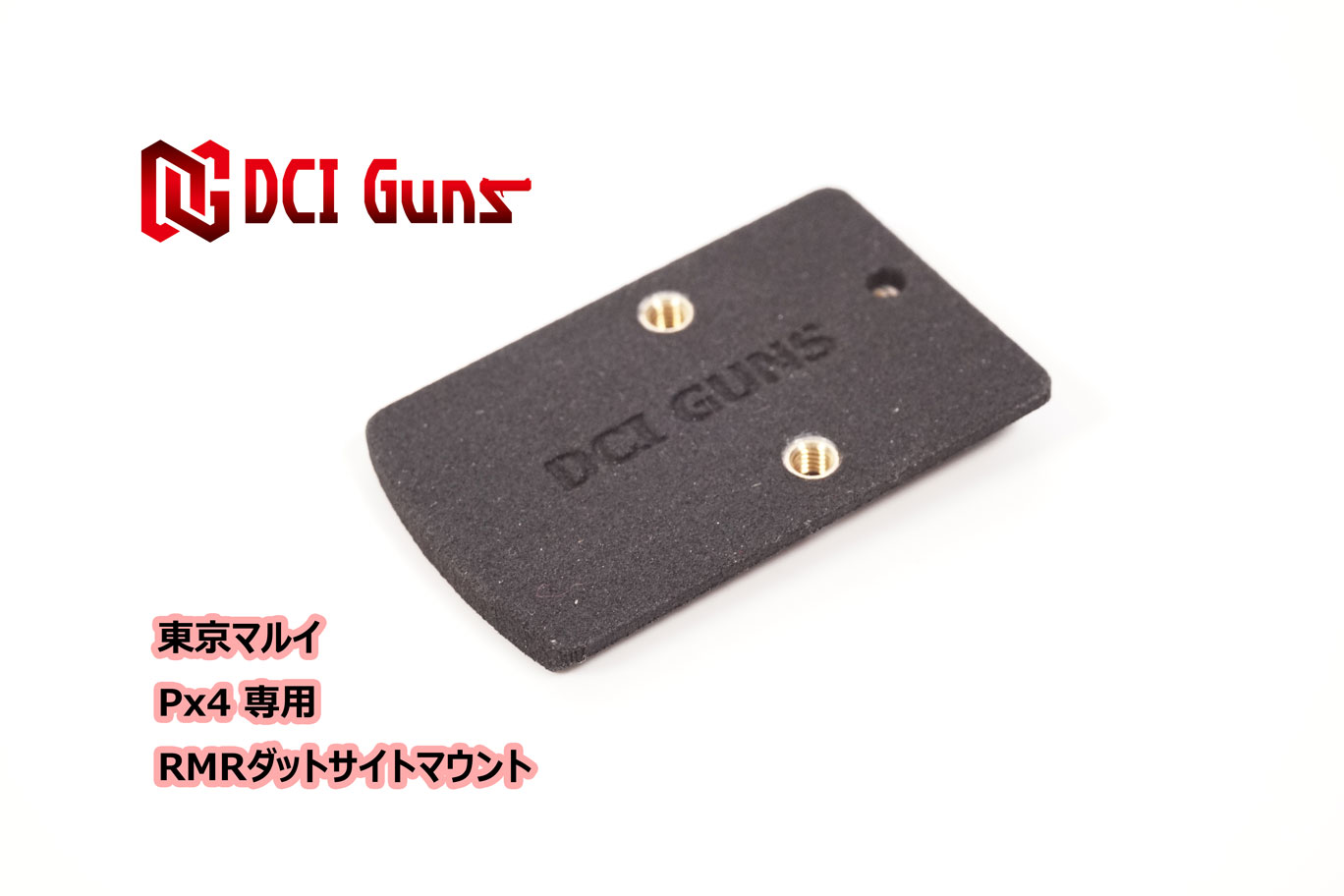RMRダットサイトマウントV2.0 東京マルイ Px4用 | DCI Guns 公式直販ストア