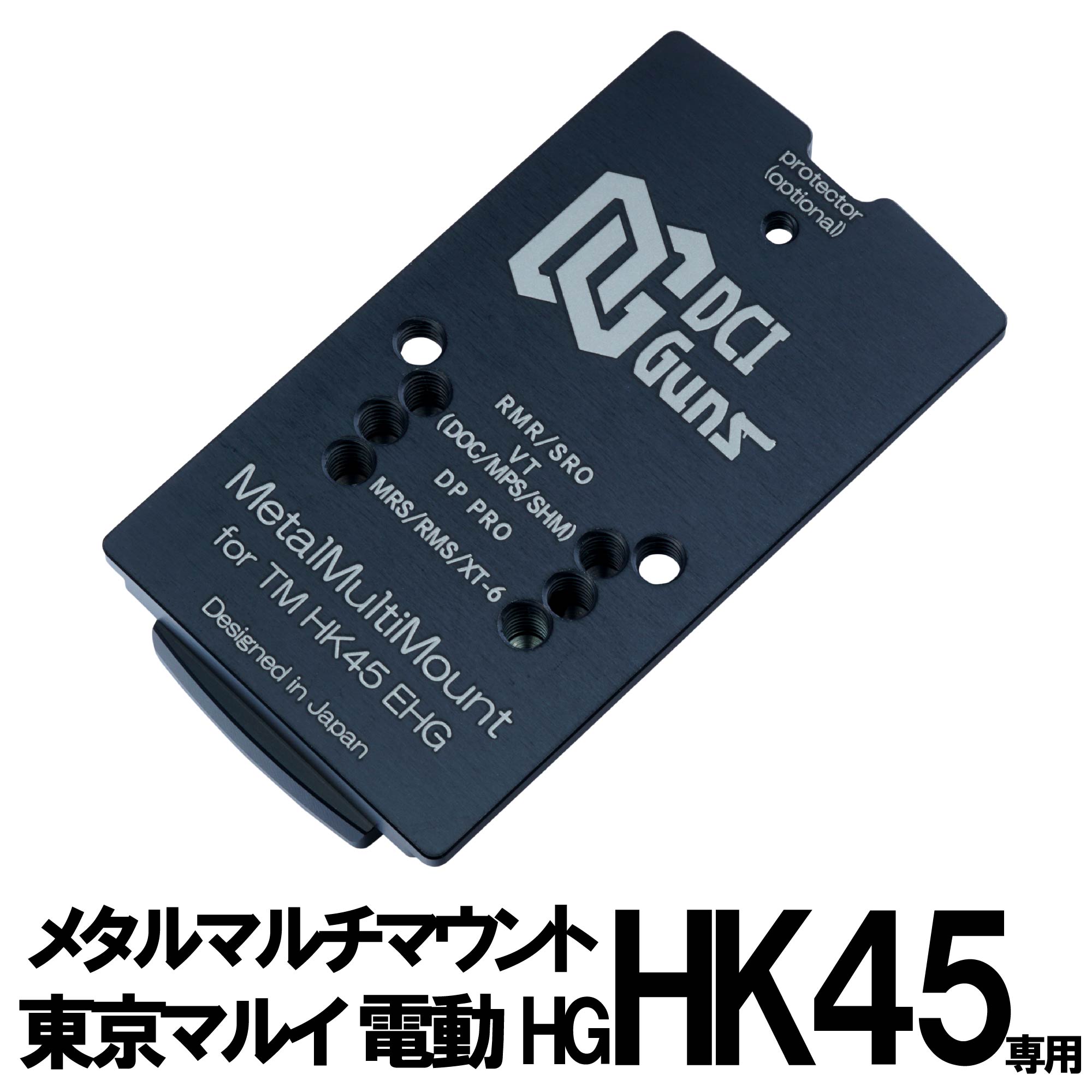 シールドユニット対応メタルマルチマウント 東京マルイ 電動HG HK45用 | DCI Guns 公式直販ストア