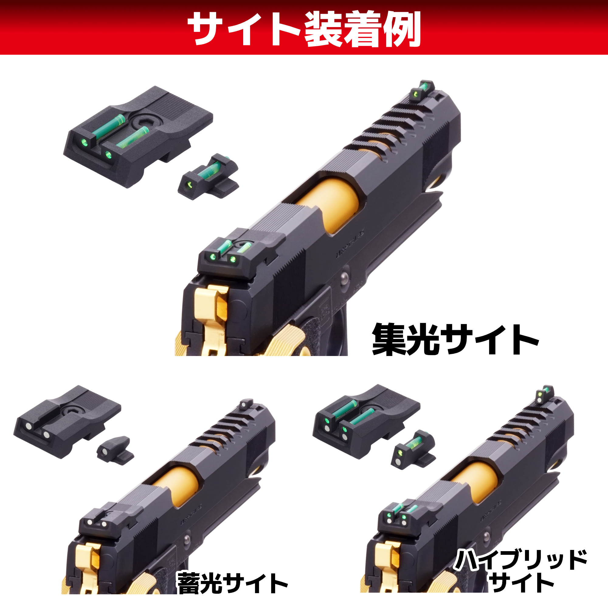 集光サイト iM 東京マルイ ハイキャパ5.1用 | DCI Guns 公式直販ストア