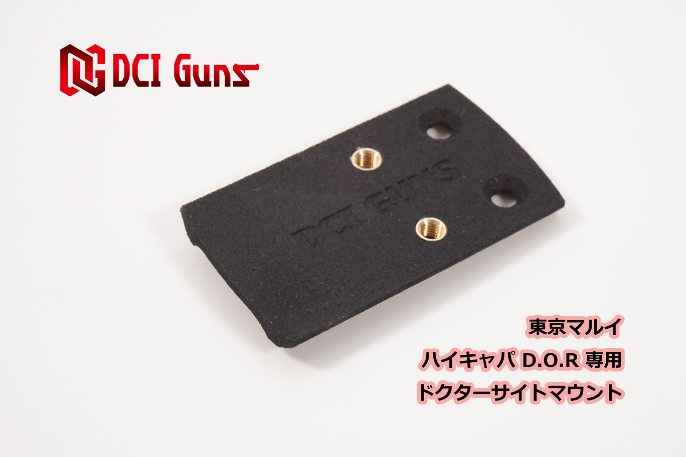 ドクターサイトマウントV2.0 東京マルイ ハイキャパ DOR用 | DCI Guns