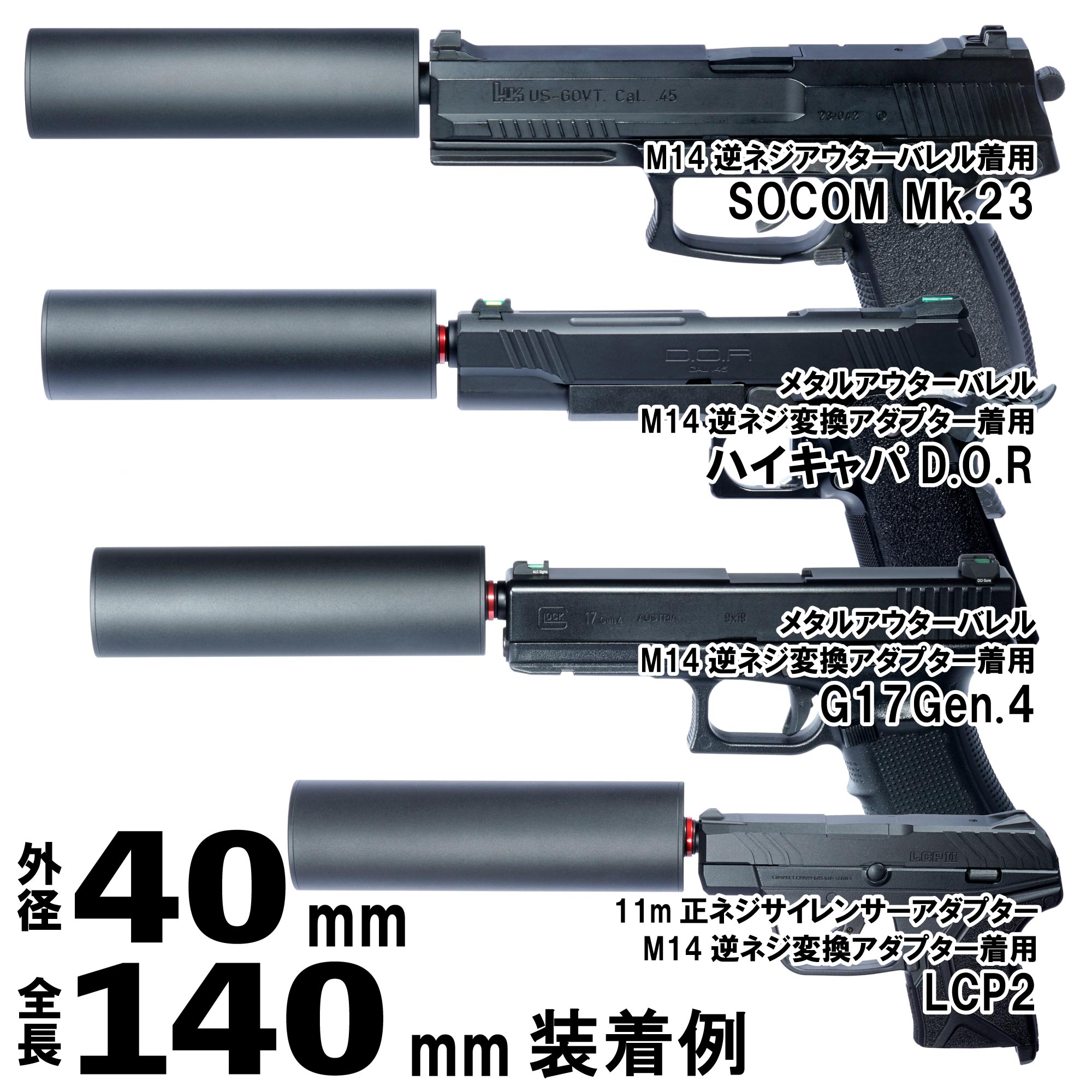 ちくわ軽量サイレンサー 外径40mm 全長140mm 14mm逆ネジ | DCI Guns 公式直販ストア