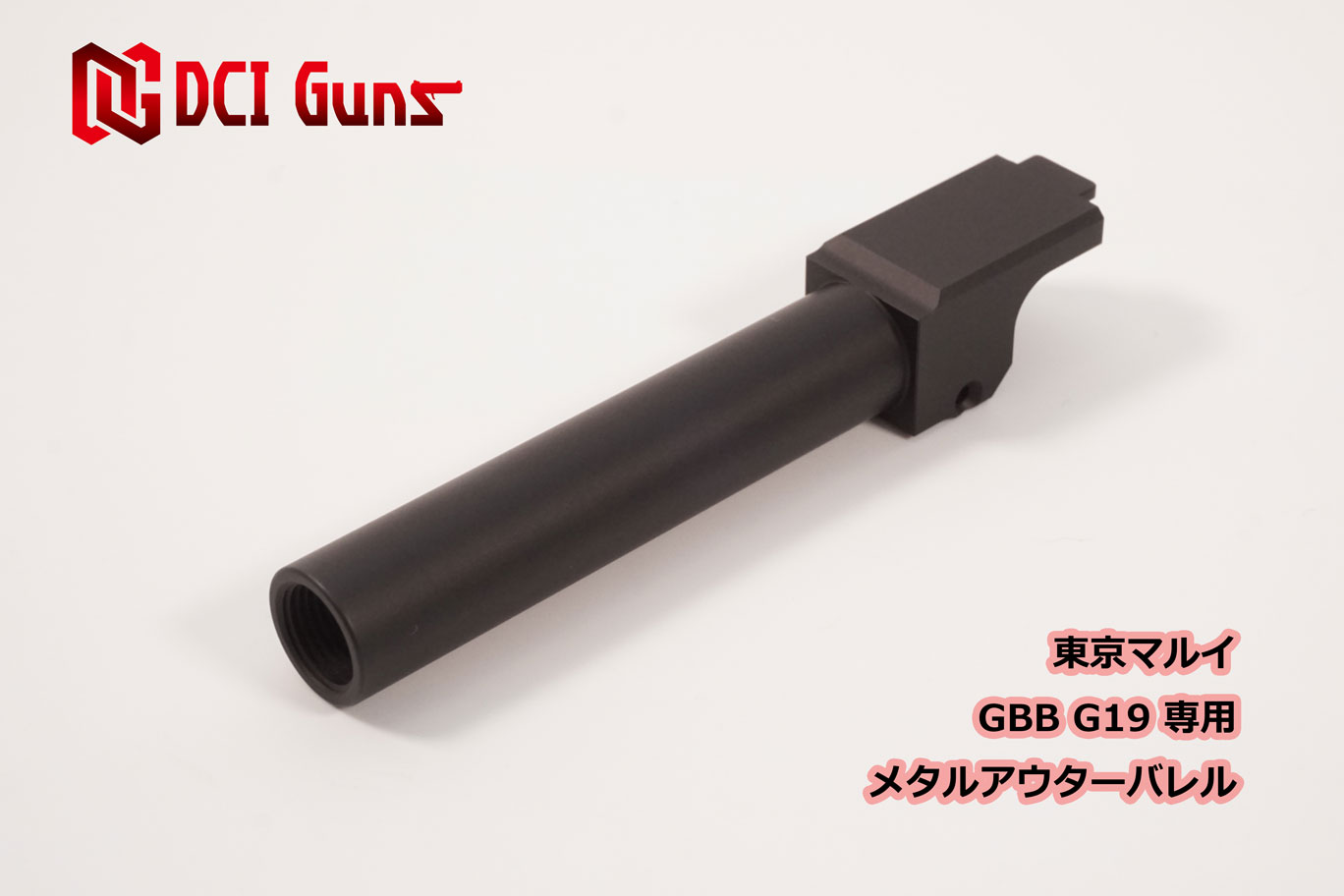 DCI-GBOB-006S　DCI Guns 11mm正ネジメタルアウターバレル マルイ M45A1/1911/MEU用 シルバー