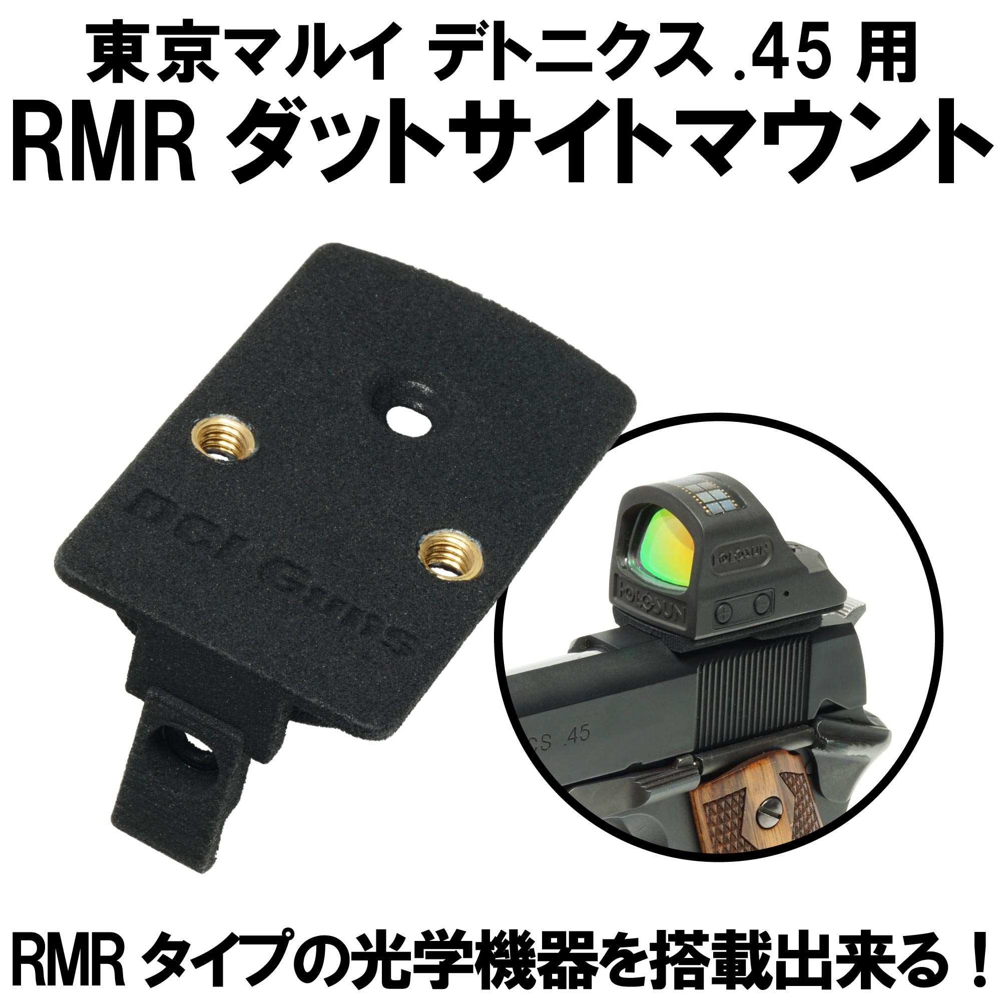 RMRダットサイトマウントV2.0 東京マルイ デトニクス.45用 | DCI