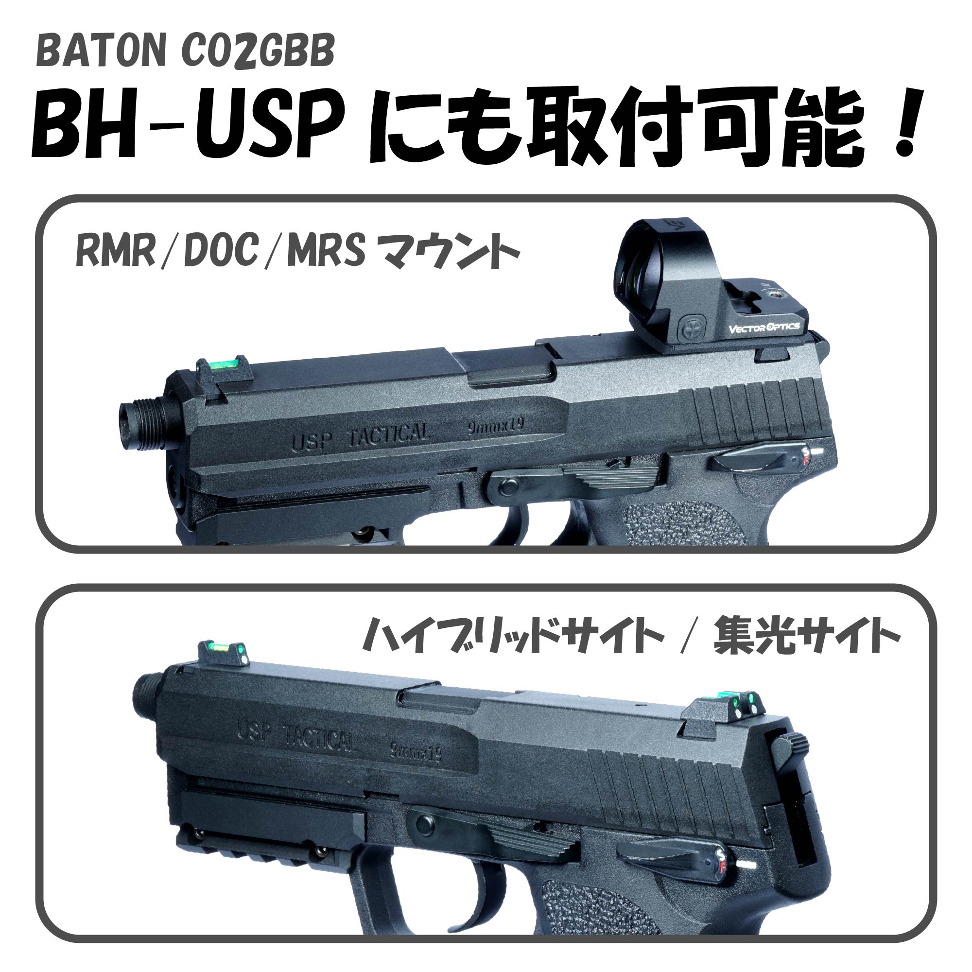 集光サイト iM 東京マルイ USP GBB用 | DCI Guns 公式直販ストア