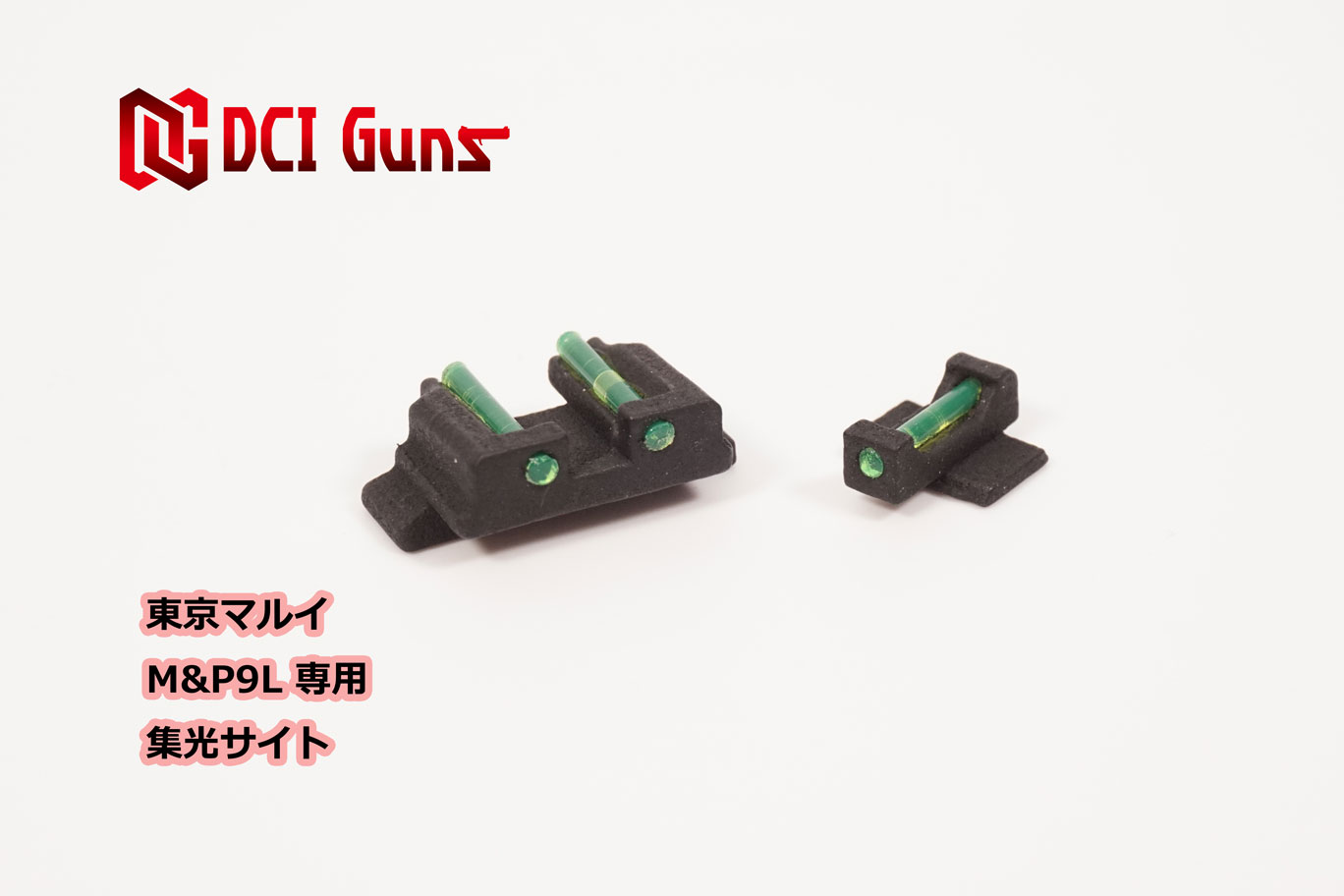 集光サイト iM 東京マルイ Mu0026P9L用 | DCI Guns 公式直販ストア