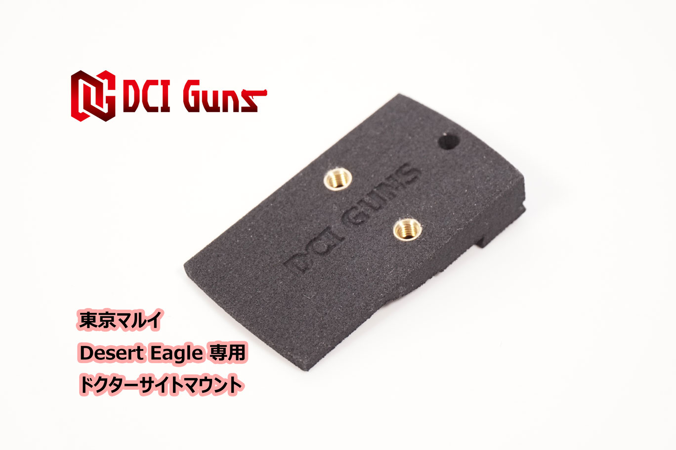 ドクターサイトマウントV2.0 東京マルイ デザートイーグル50AE用 | DCI Guns 公式直販ストア