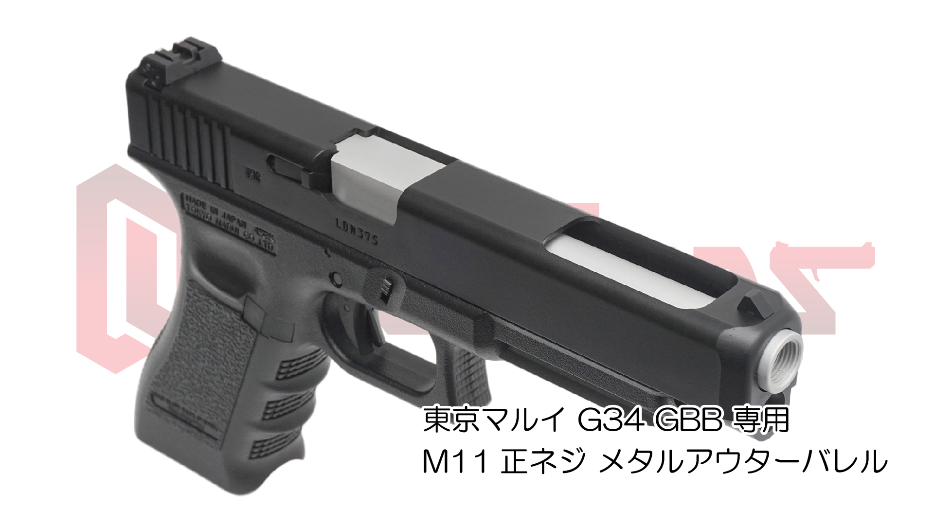 11mm正ネジメタルアウターバレル マルイ G34用SV | DCI Guns 公式直販ストア