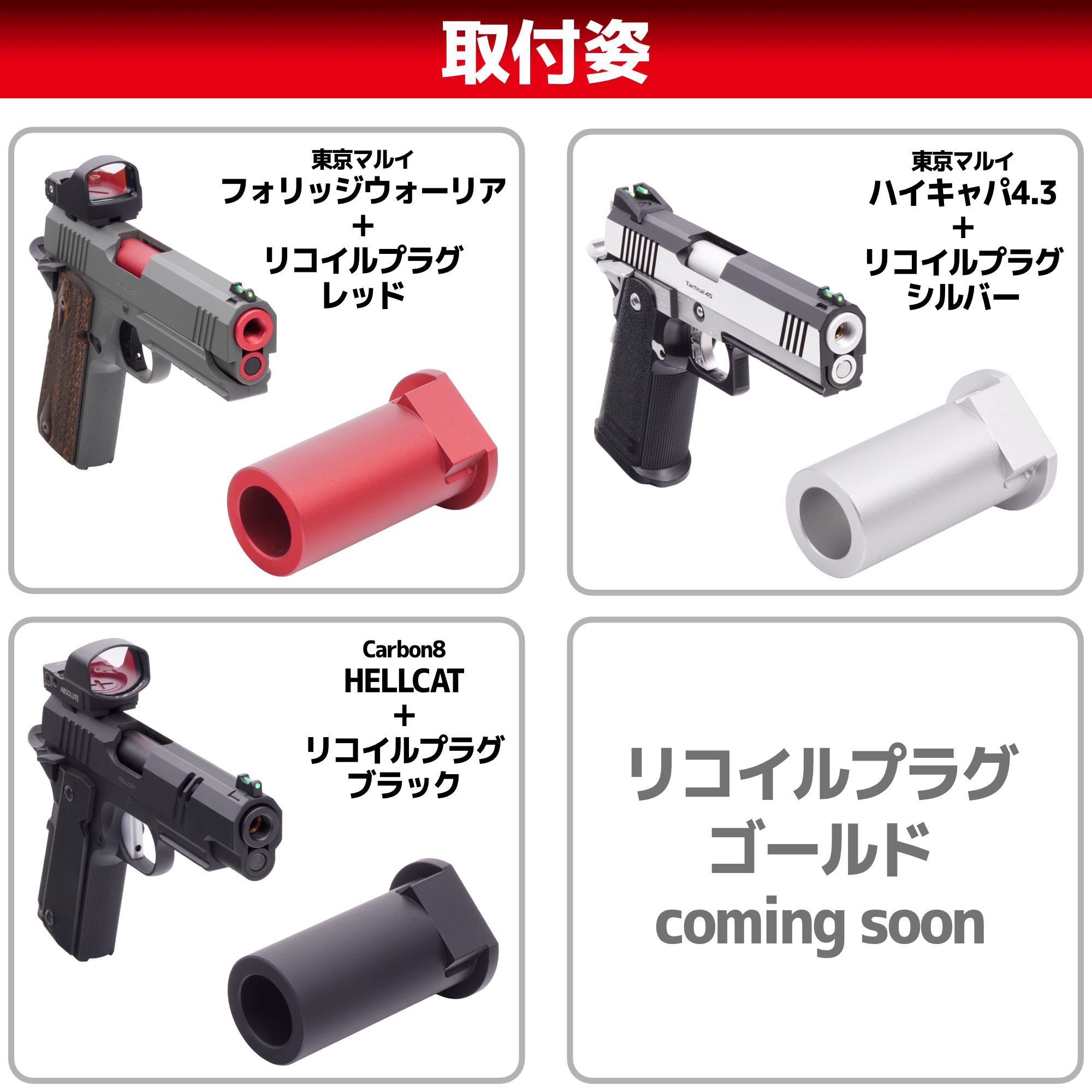 リコイルプラグ レッド 東京マルイ ハイキャパ4.3シリーズ リコイルプラグ レッド 東京マルイ ハイキャパ4.3シリーズ