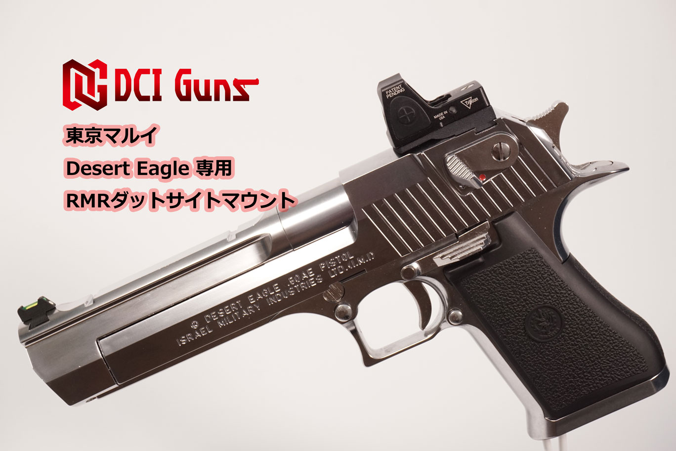 RMRダットサイトマウントV2.0 東京マルイ デザートイーグル.50AE用 | DCI Guns 公式直販ストア