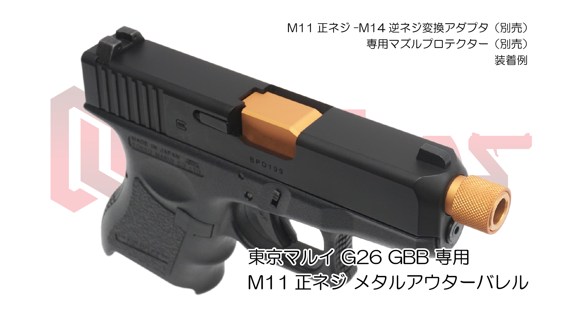 11mm正ネジメタルアウターバレル マルイ G26用GOLD | DCI Guns 公式直販ストア