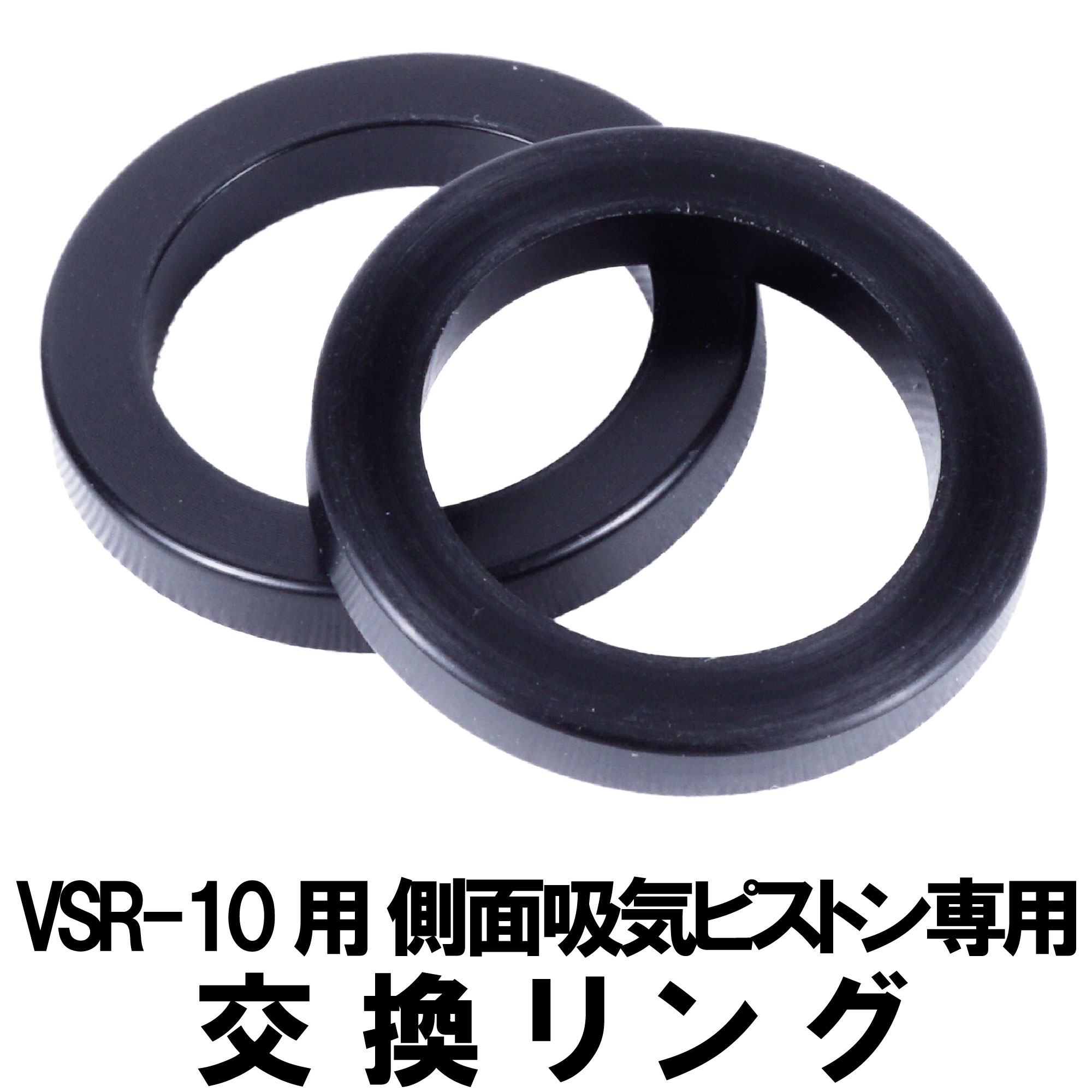 東京マルイ VSR-10用 側面吸気ピストン専用 交換リング | DCI Guns