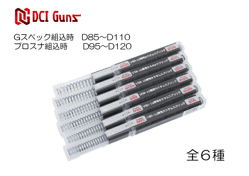 東京マルイ VSR-10用 細径カスタムスプリングD90-D100 | DCI Guns 公式