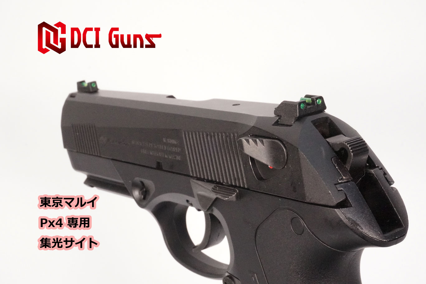 集光サイト iM 東京マルイ Px4用 | DCI Guns 公式直販ストア