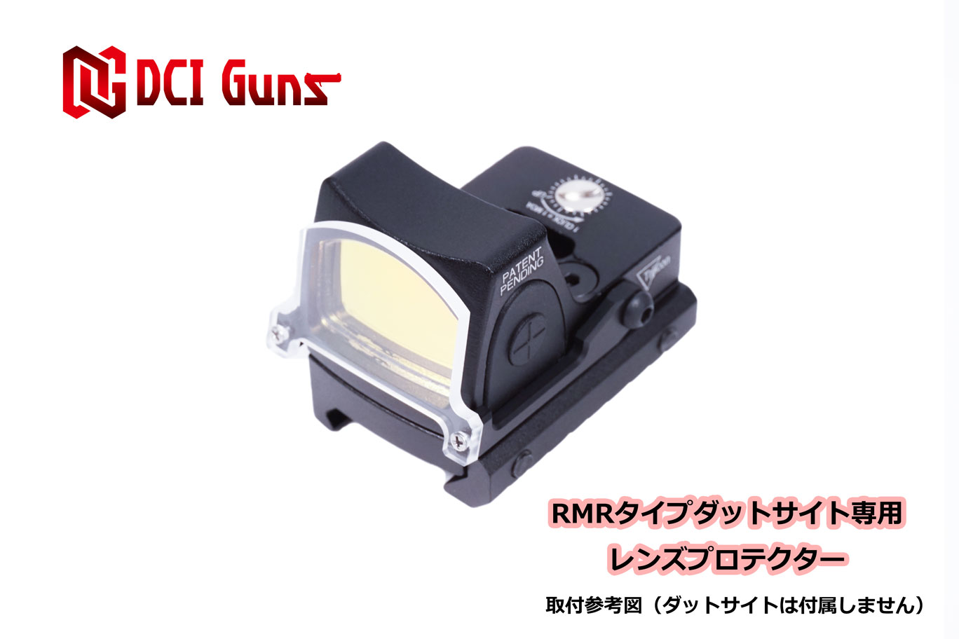 RMRタイプダットサイト用レンズプロテクターV2.0 | DCI Guns 公式直販