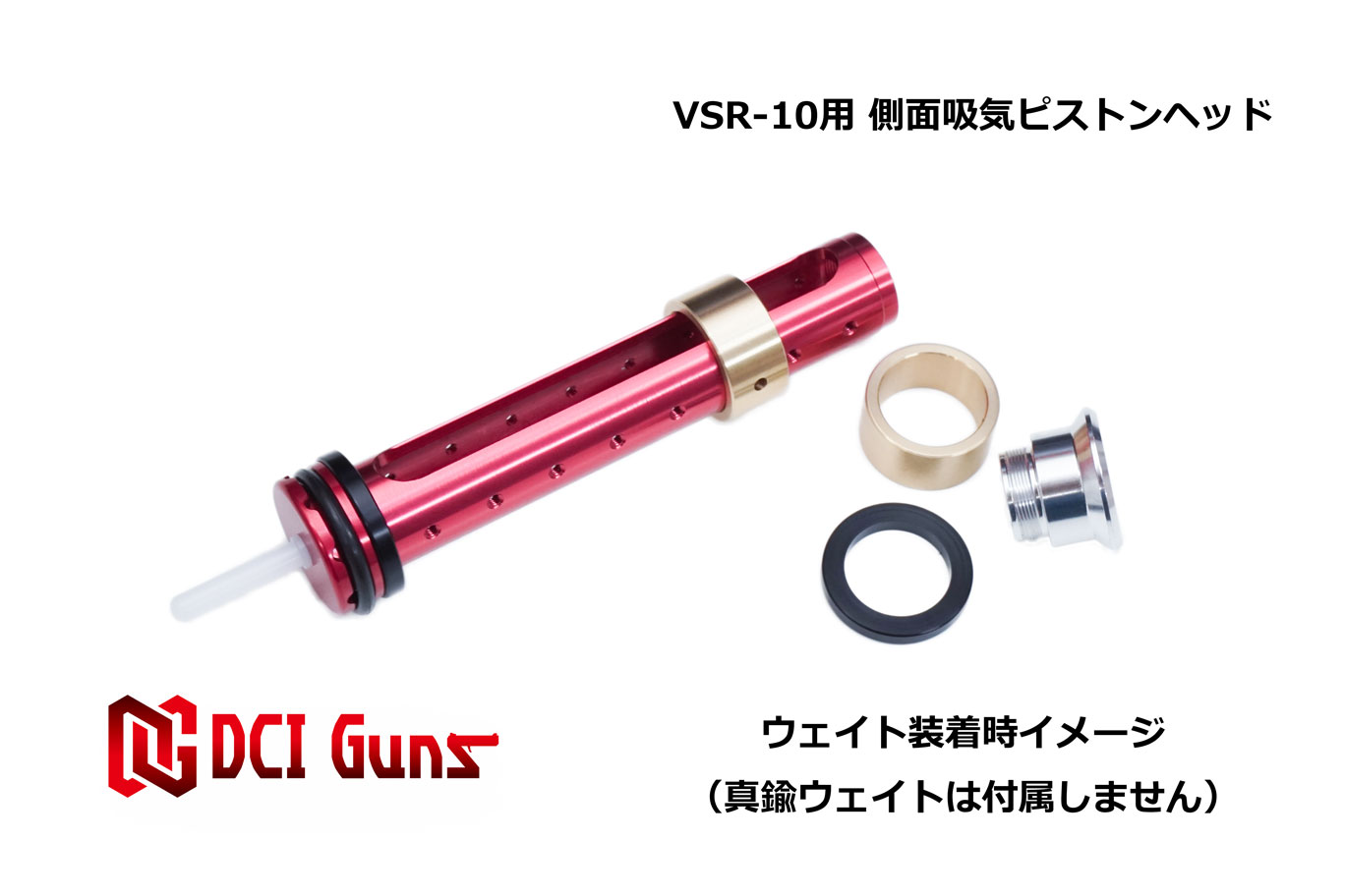 東京マルイ VSR-10用側面吸気ピストン【90度シアー版】 | DCI Guns 公式直販ストア