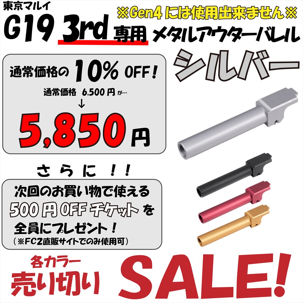 11mm正ネジメタルアウターバレル マルイ G19 3rd GBB用SV [CPN-G19MOB] | DCI Guns 公式直販ストア