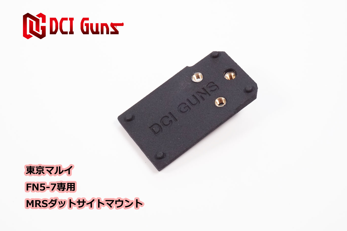 five様★専用 MRSダットサイトマウントV2.0 東京マルイ FNファイブセブン(5-7