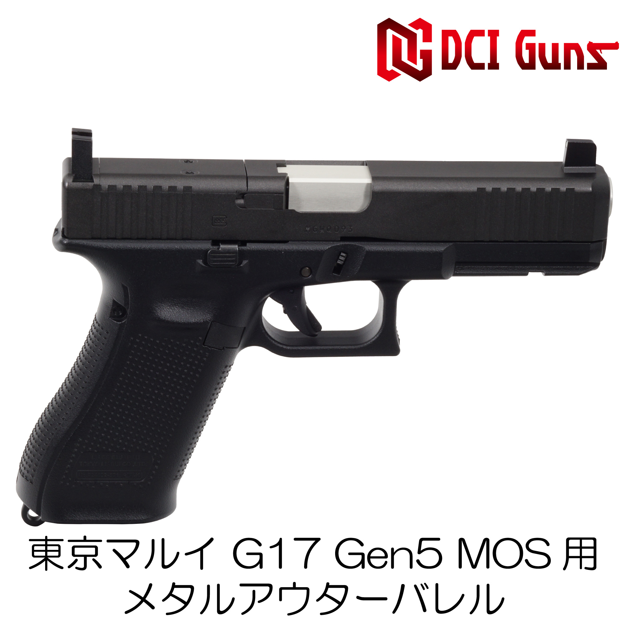 メタルアウターバレル 11mm正ネジ シルバー 東京マルイ G17 Gen5 MOS用