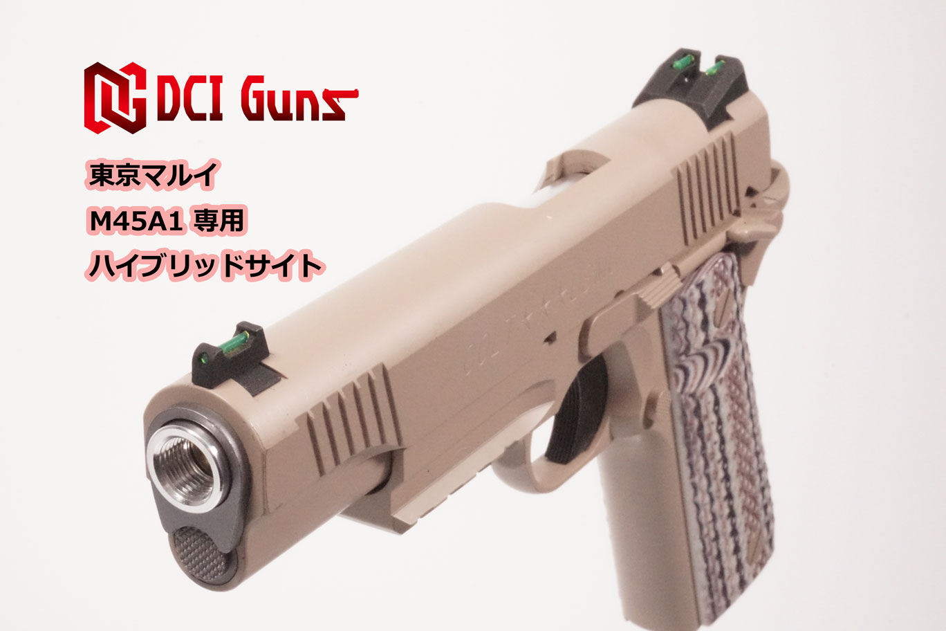 ハイブリッドサイト iM 東京マルイ M45A1用 | DCI Guns 公式直販ストア