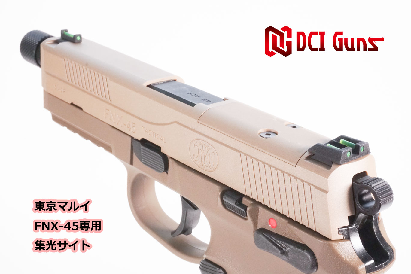 集光サイト iM 東京マルイ FNX-45用 | DCI Guns 公式直販ストア