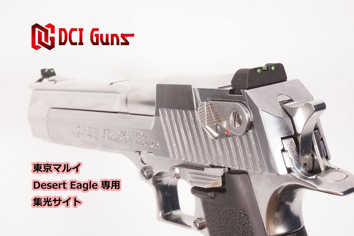 集光サイト iM 東京マルイ デザートイーグル.50AE用 | DCI Guns 公式直販ストア