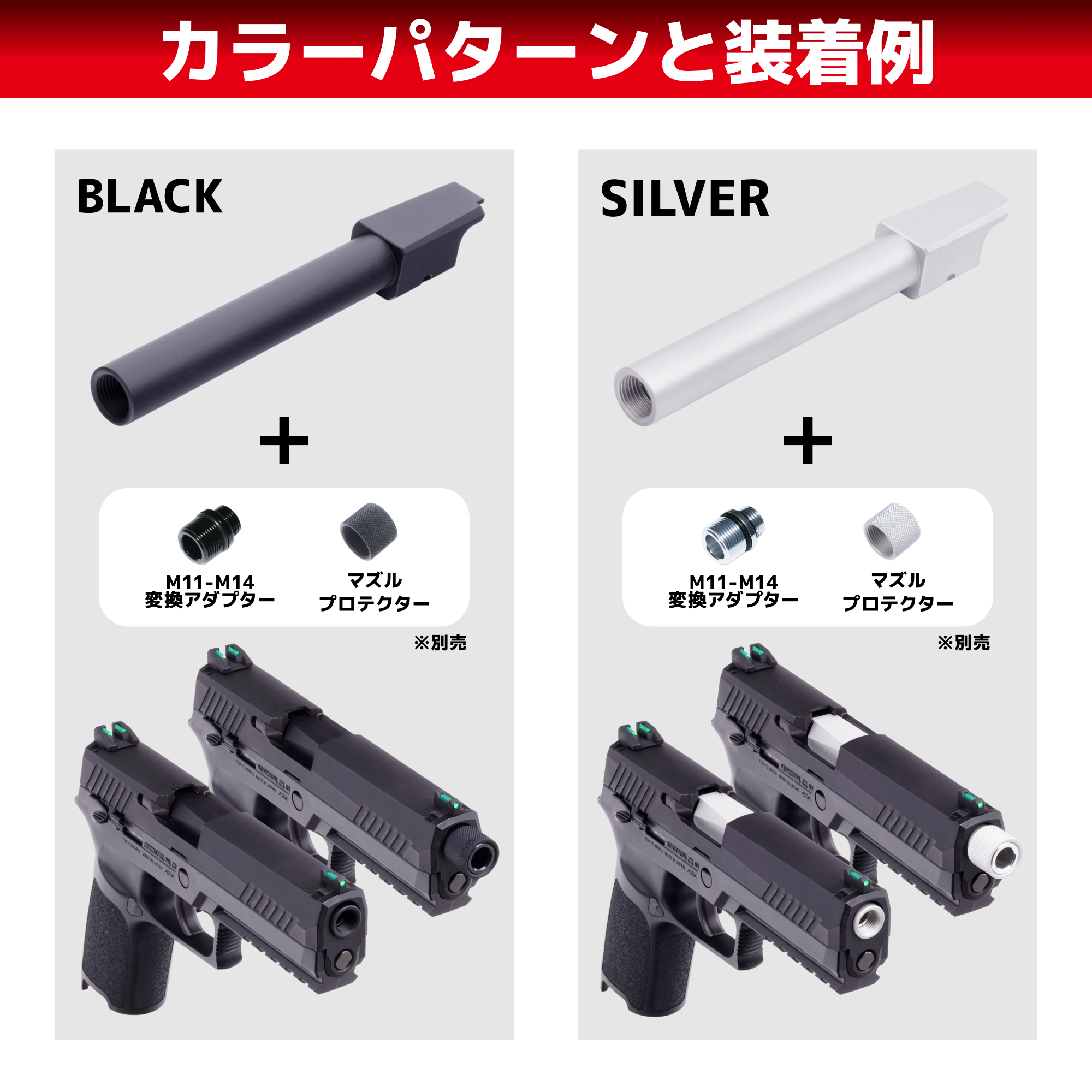 メタルアウターバレル 11mm正ネジ ブラック 東京マルイ P320フルサイズ