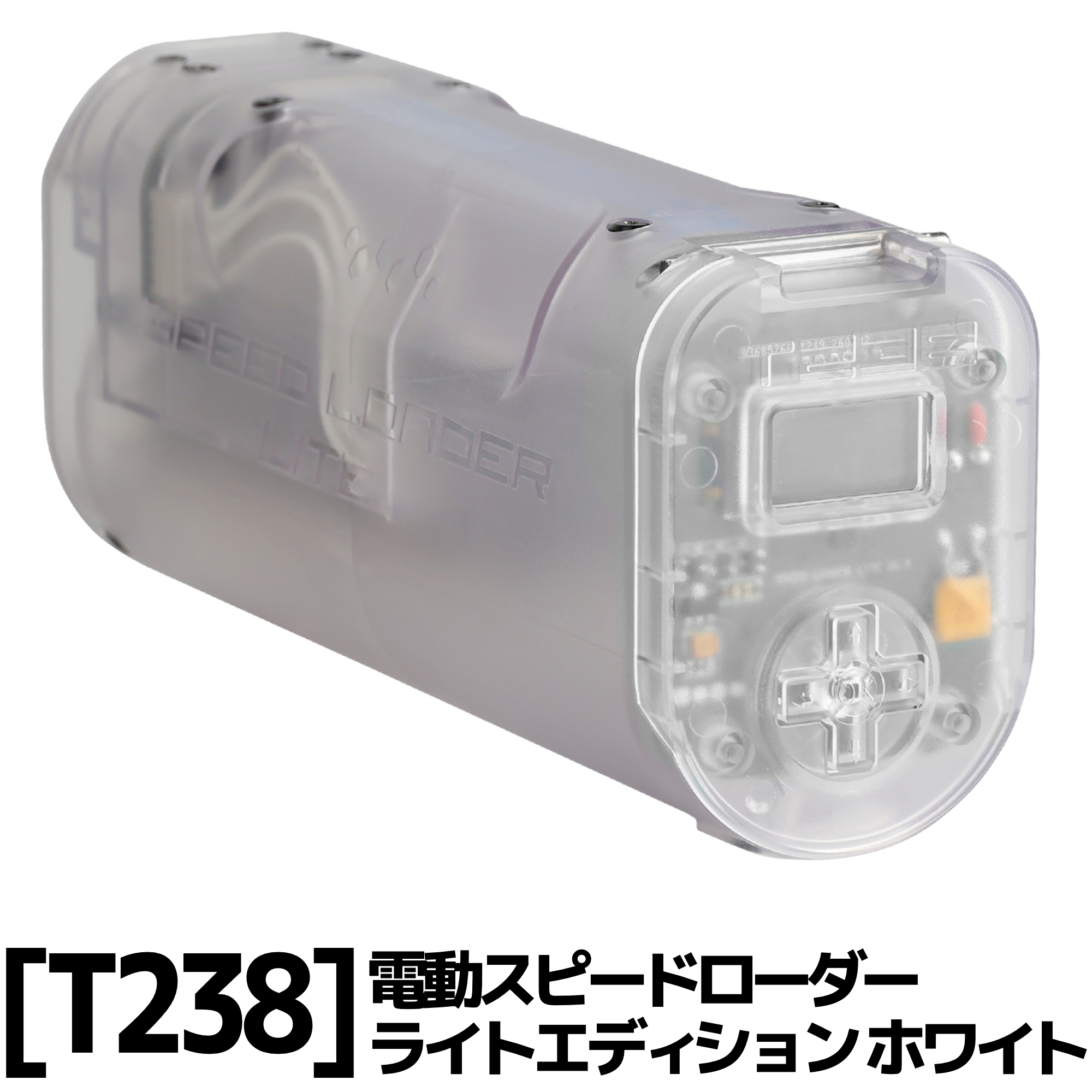 T238 電動BB スピードローダー Lite ホワイト 純正バッテリー付 T238] 電動スピードローダー ライトエディション ホワイト | DCI Guns