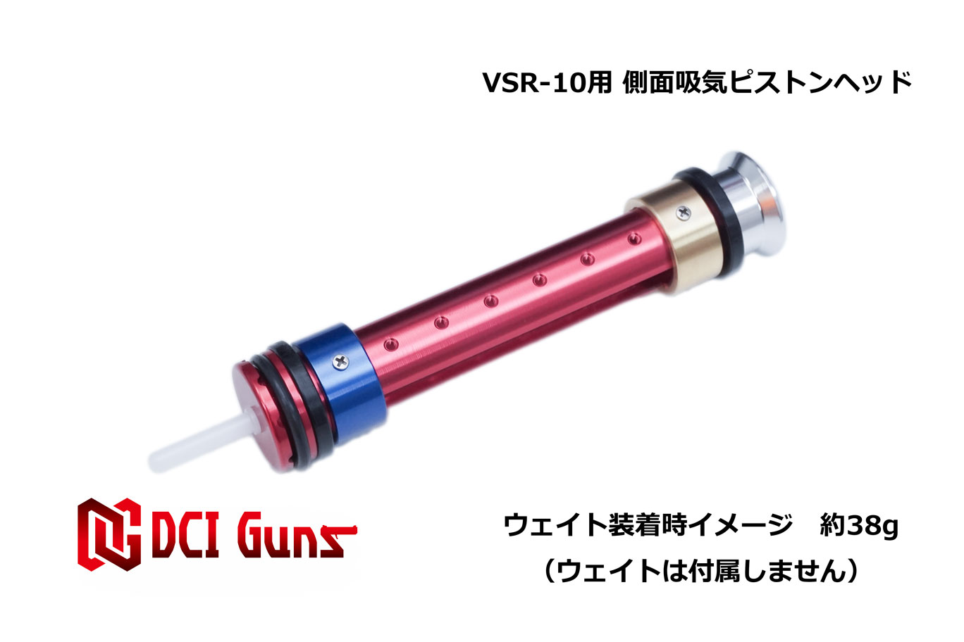 東京マルイ VSR-10用側面吸気ピストン | DCI Guns 公式直販ストア