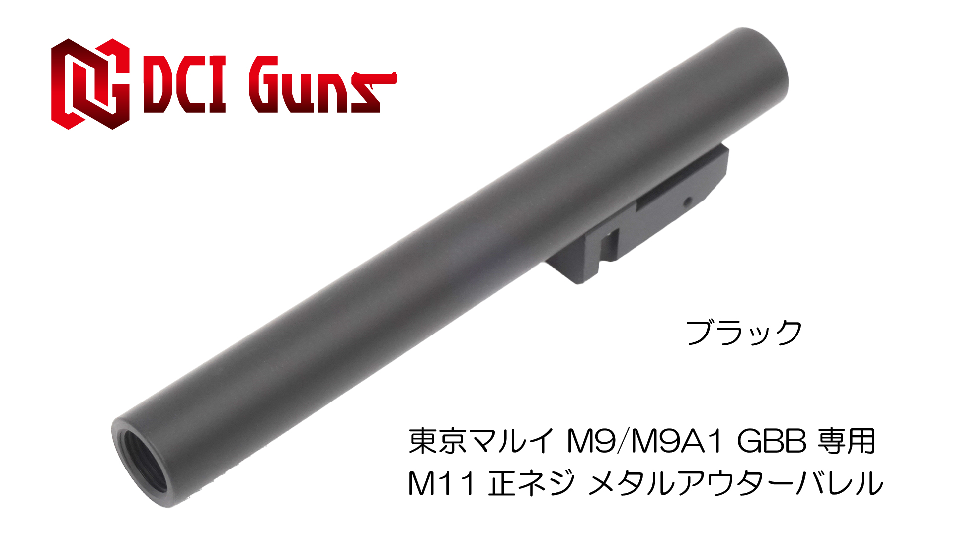 東京マルイ M9A1 ガスブローバック アルミアウターバレル変更品 - トイガン