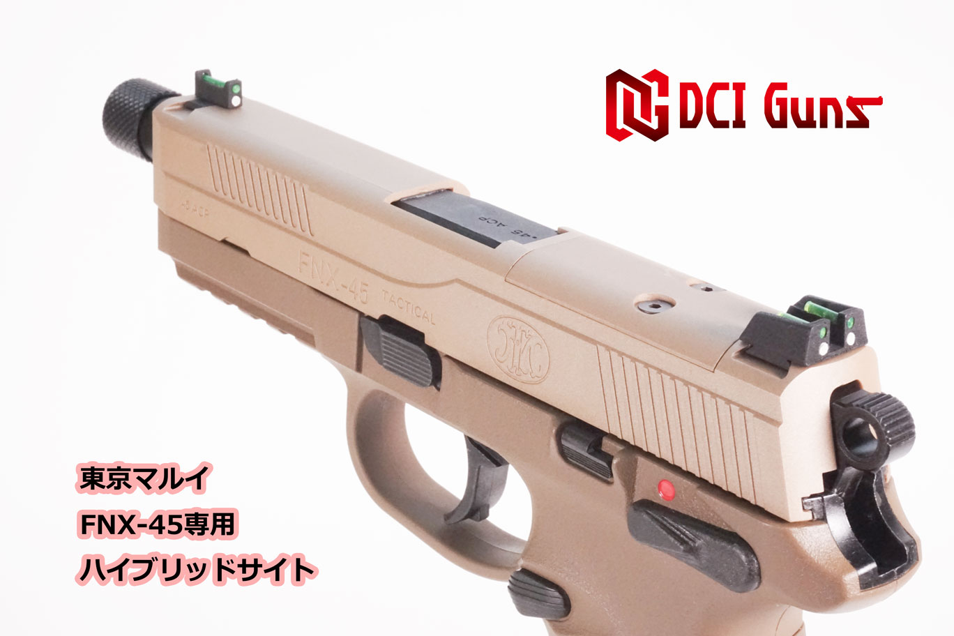 期間限定マルイ　FNX-45 【別売り14mmアタッチメント付属】 トイガン
