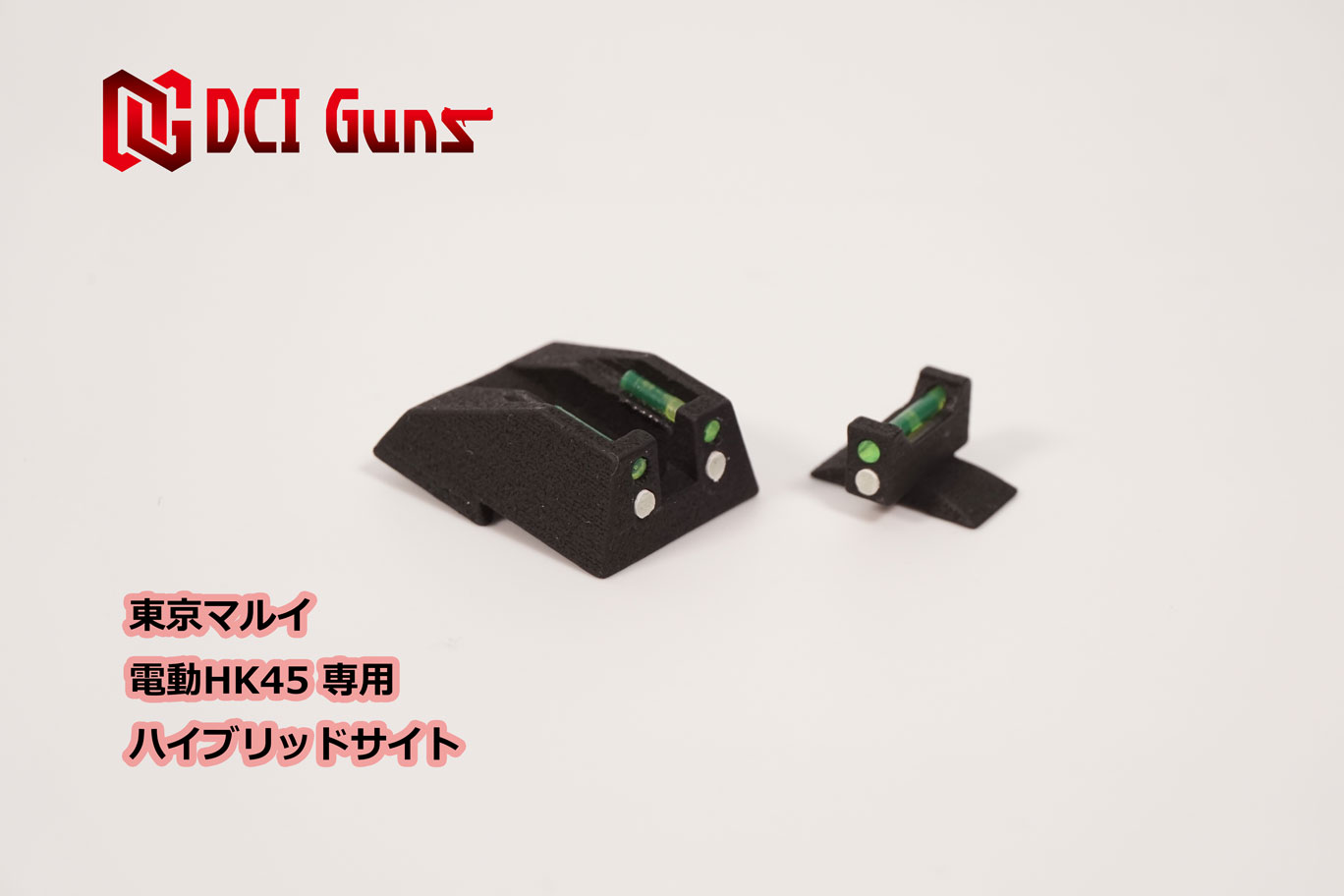 ハイブリッドサイト iM 東京マルイ 電動HK45用 | DCI Guns 公式