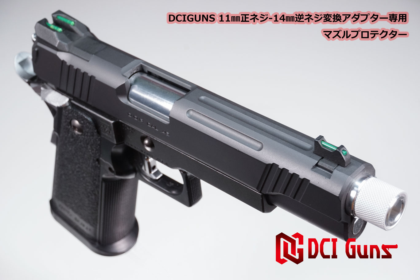 M11正ネジ-M14逆ネジ変換アダプター専用マズルプロテクター SV | DCI Guns 公式直販ストア