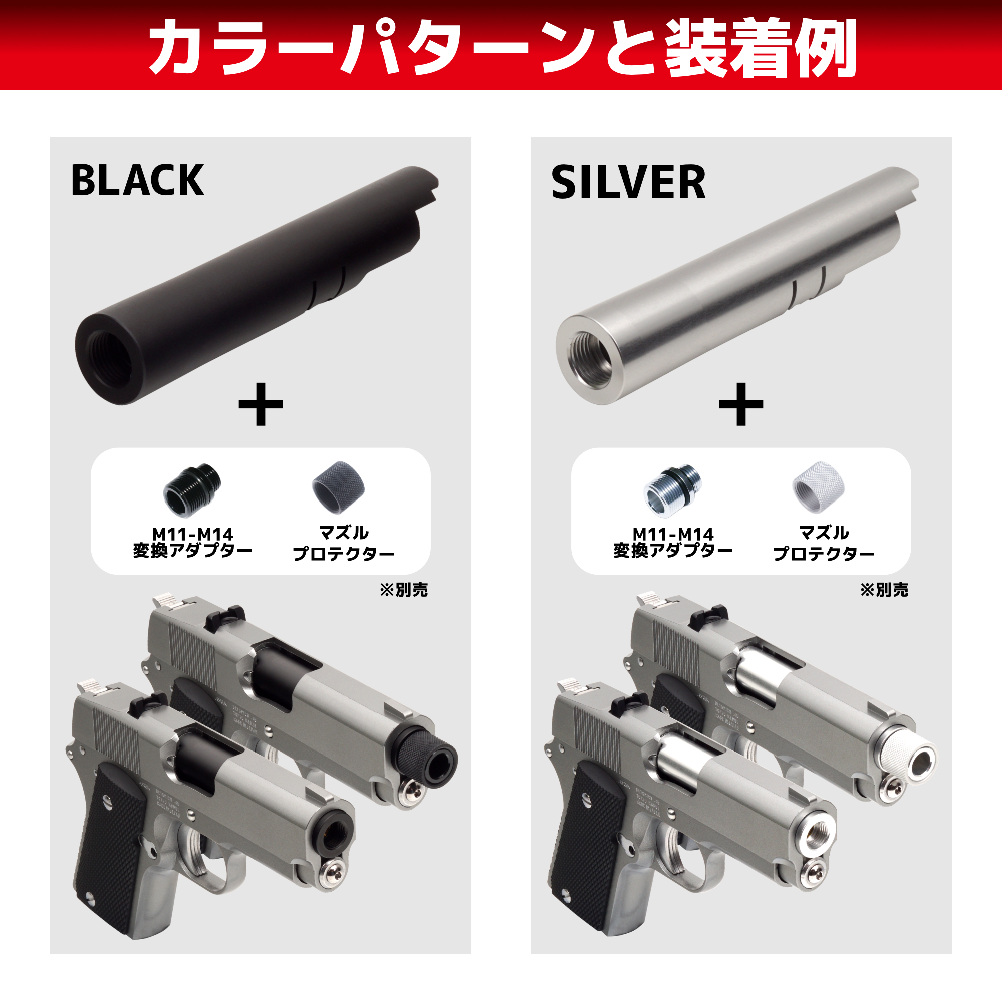 メタルアウターバレル 11mm正ネジ シルバー 東京マルイ デトニクス.45