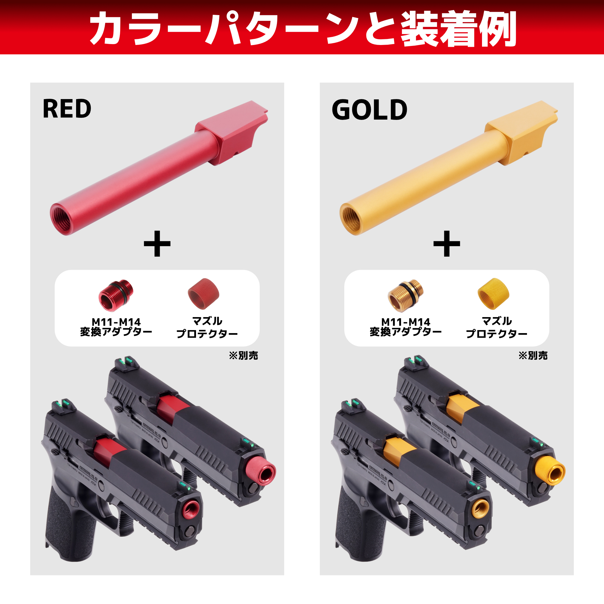 メタルアウターバレル 11mm正ネジ ブラック 東京マルイ P320フルサイズ