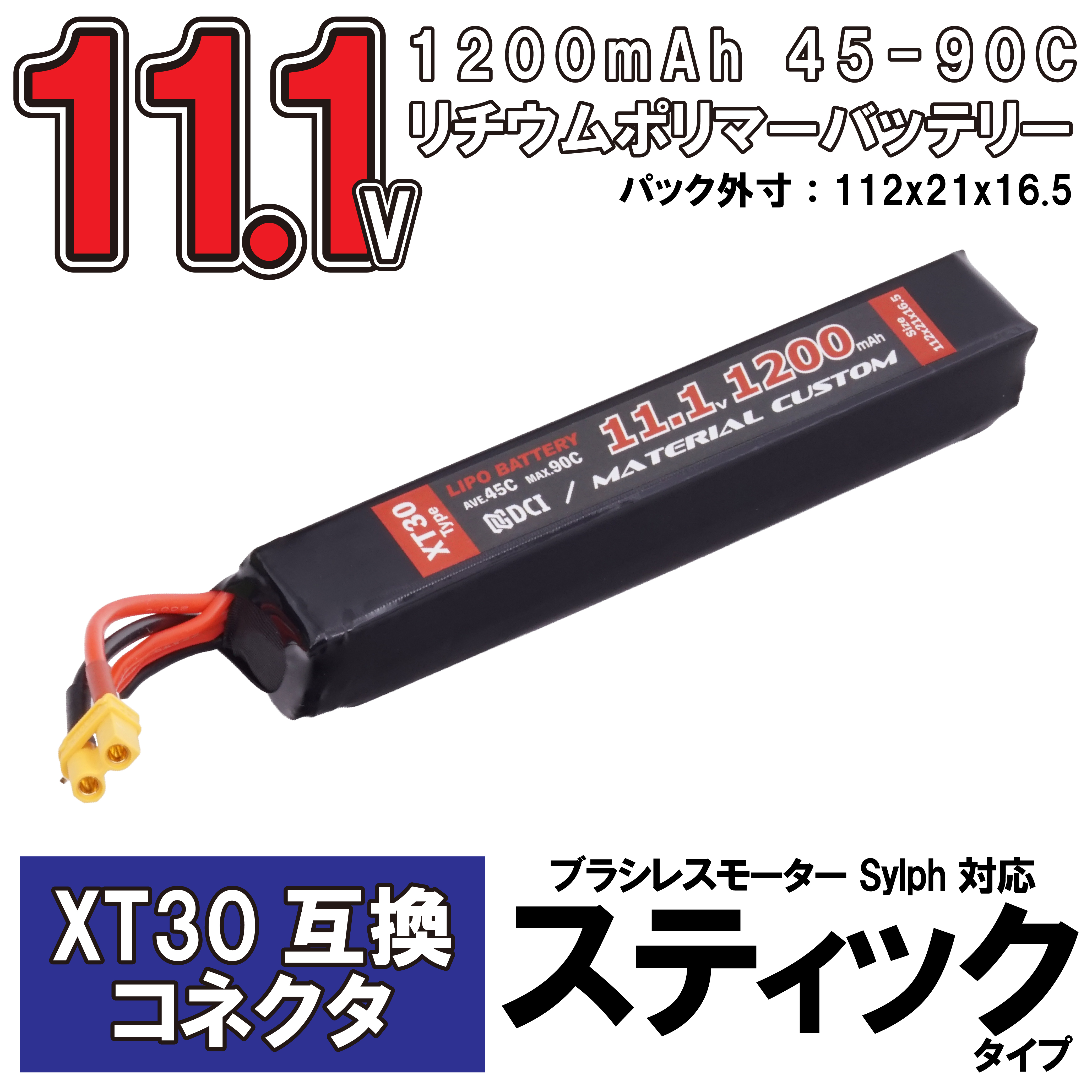MCバッテリー XT30 MCバッテリー スティック 11.1V 1200mAh Li-Po 45C-90C XT30コネクター