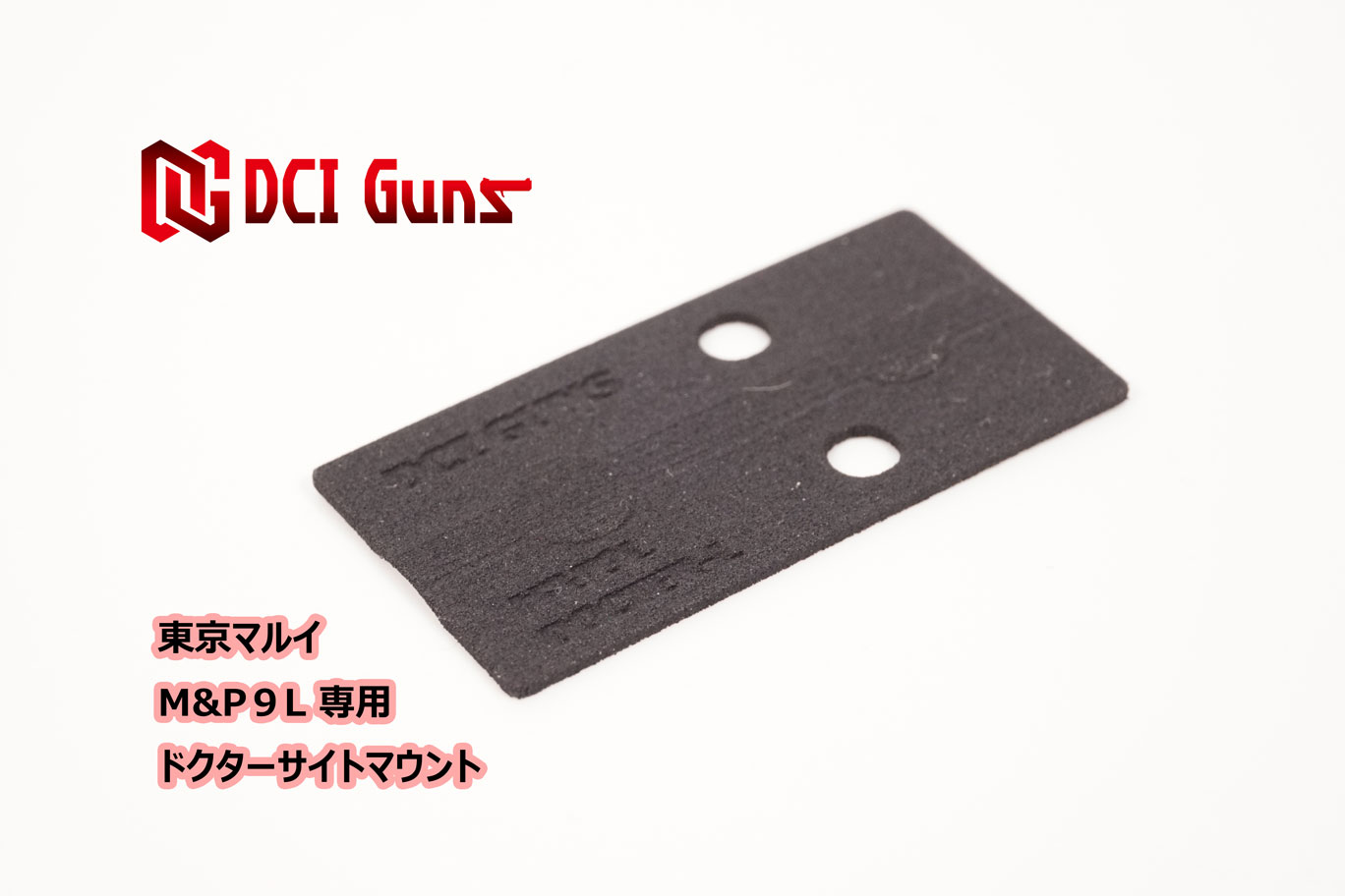 ドクターサイトマウントV2.0 東京マルイ M&P9L用 | DCI Guns 公式直販