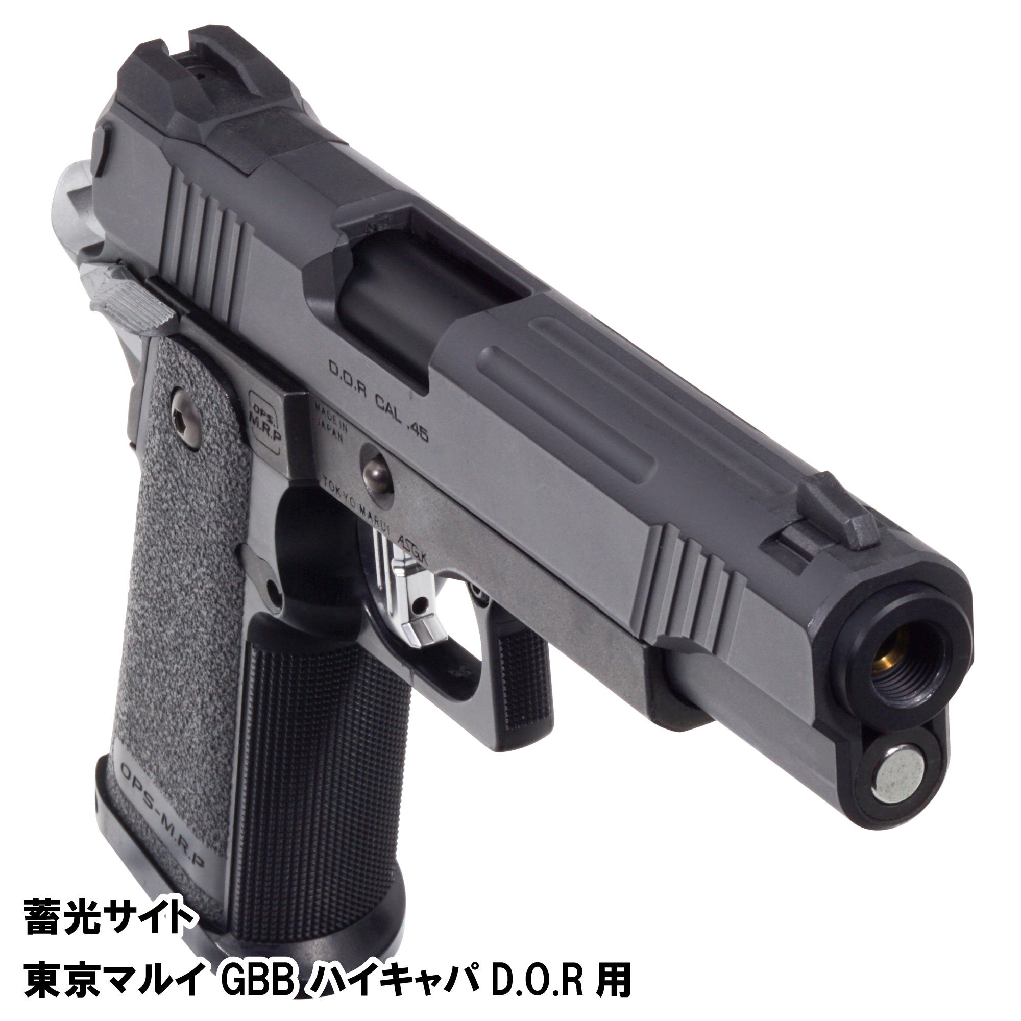 蓄光サイト 東京マルイ ハイキャパD.O.R用 | DCI Guns 公式直販ストア