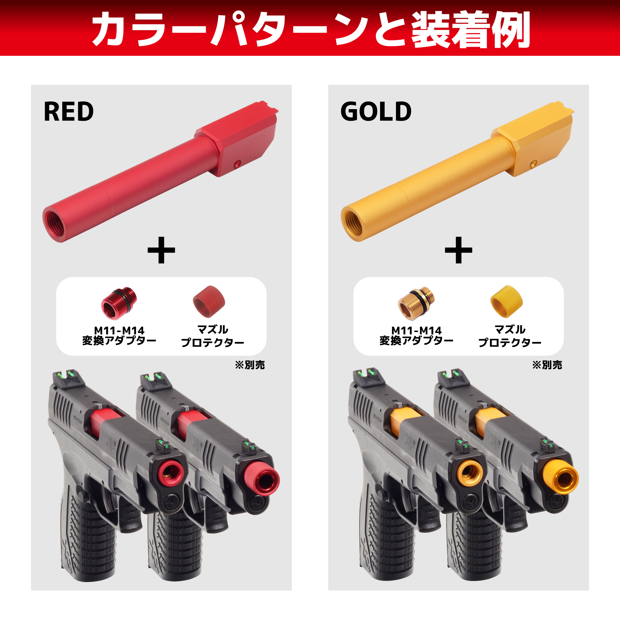 メタルアウターバレル 11mm正ネジ ゴールド 東京マルイ XDM用