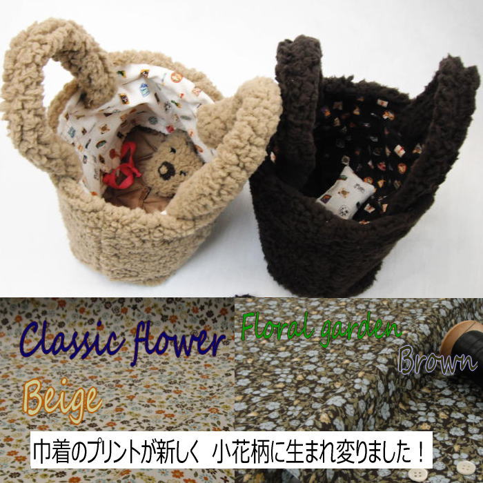 簡単手作りキット】シープボアふわもこトートバッグ | アンクローズ 