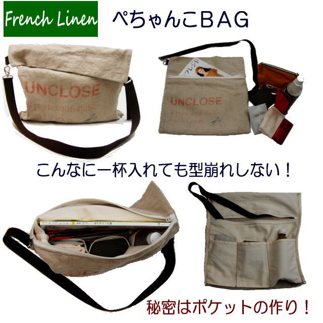 簡単手作りキット)フレンチリネンで作るぺちゃんこショルダー 簡単手作りキット)フレンチリネンで作るぺちゃんこショルダー