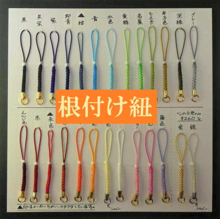 ちびがま根付け用 ◇根付け紐(引き輪付き) ※必要な方はこのページで 