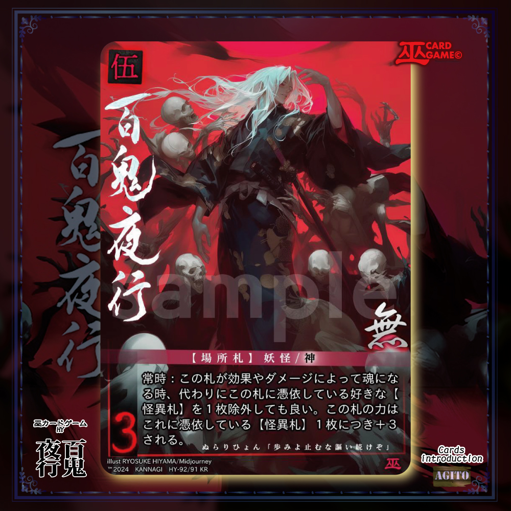 売切：配送)「百鬼夜行ボックス」03HY(巫カードゲーム | ZeLC
