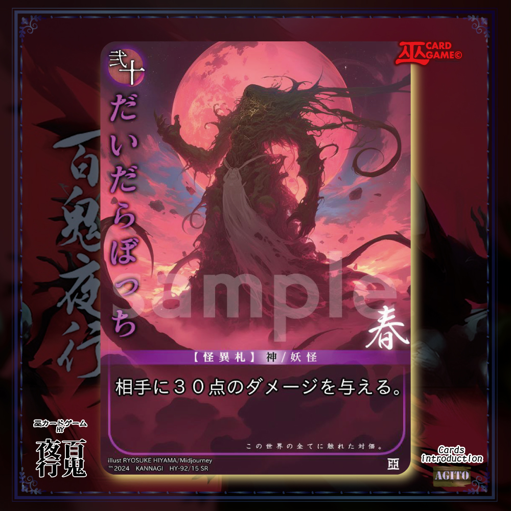 売切：配送)「百鬼夜行ボックス」03HY(巫カードゲーム | ZeLC