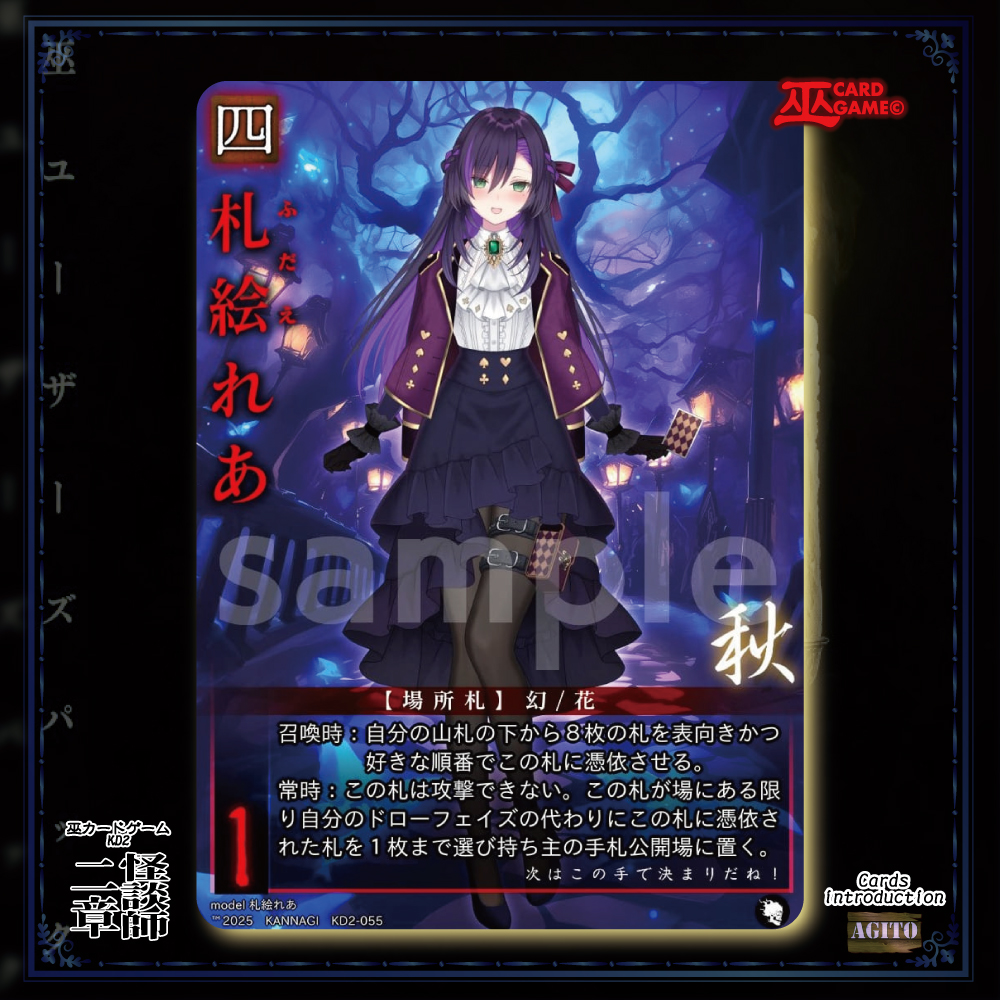 怪談師二章ボックス」10KD(巫カードゲーム | ZeLC Promotion ECサイト