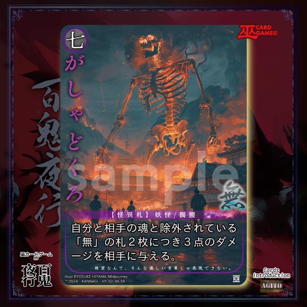 売切：配送)「百鬼夜行ボックス」03HY(巫カードゲーム | ZeLC
